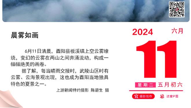 埃梅里：39分太棒了你要我说反话吗？只看前60分钟踢得太好了